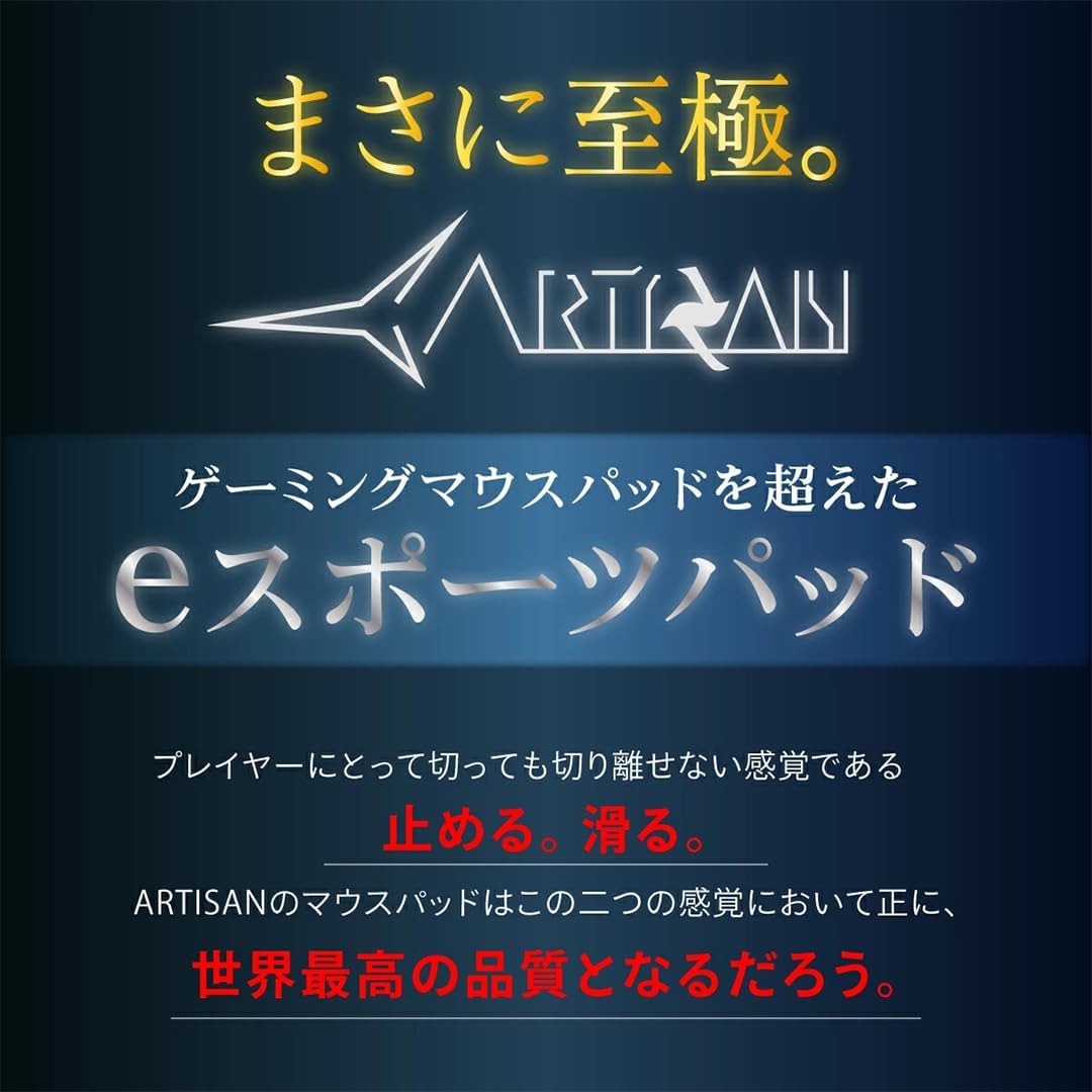 ARTISAN アーチザン FX零（ゼロ）ゲーミングマウスパッド
