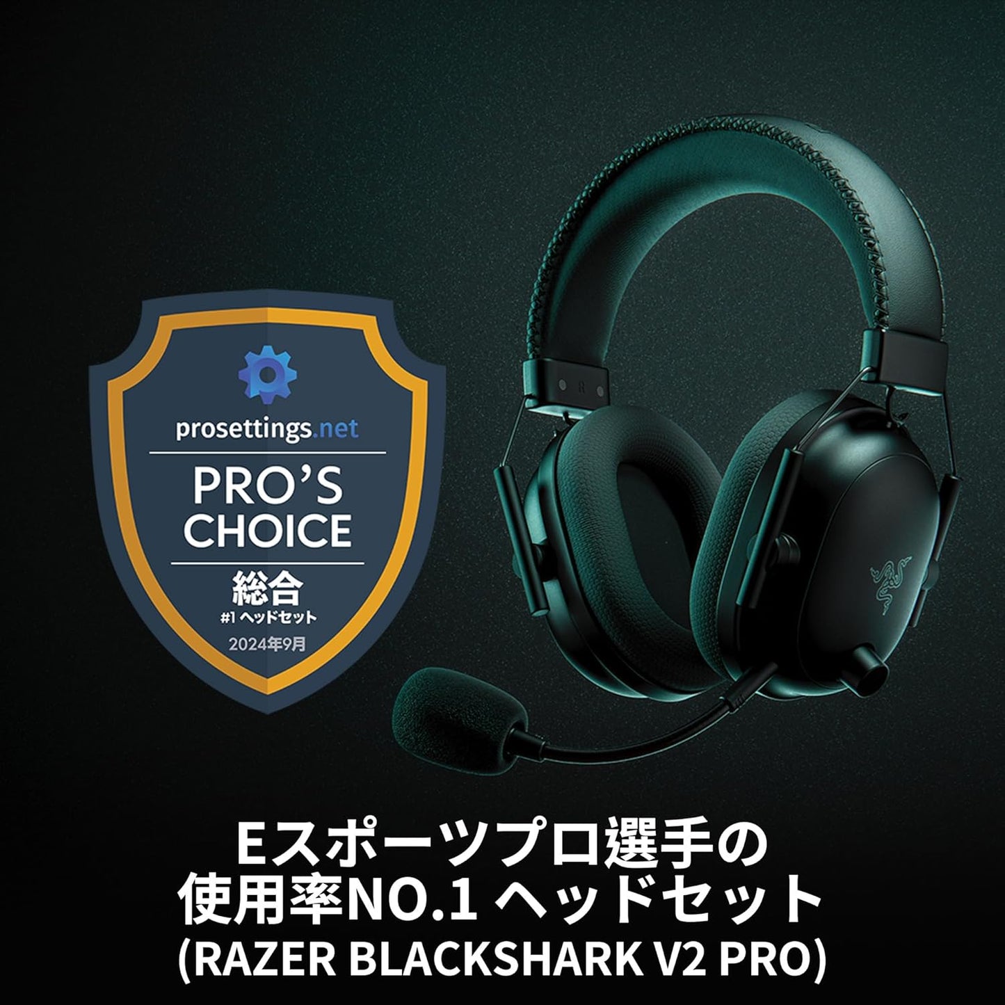 Razer BlackShark V2 Pro｜プロ使用ゲーミングヘッドセット / FPS特化ワイヤレス