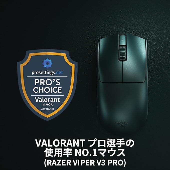 Razer Viper V3 Pro ワイヤレス　ゲーミング マウス|プロ使用モデル【Dep使用モデル】